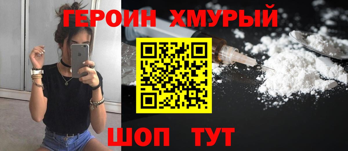 Дубна  ГЕРОИН  Вход с VPN  ГЕРОИН VHQ 