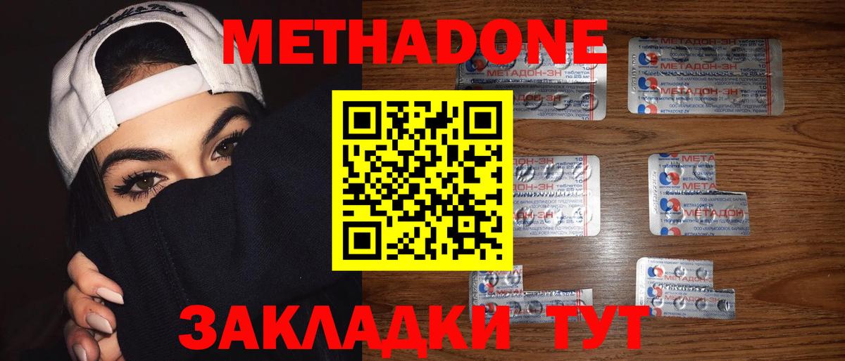 Дубна  МЕТАДОН мёд  Вход с VPN 