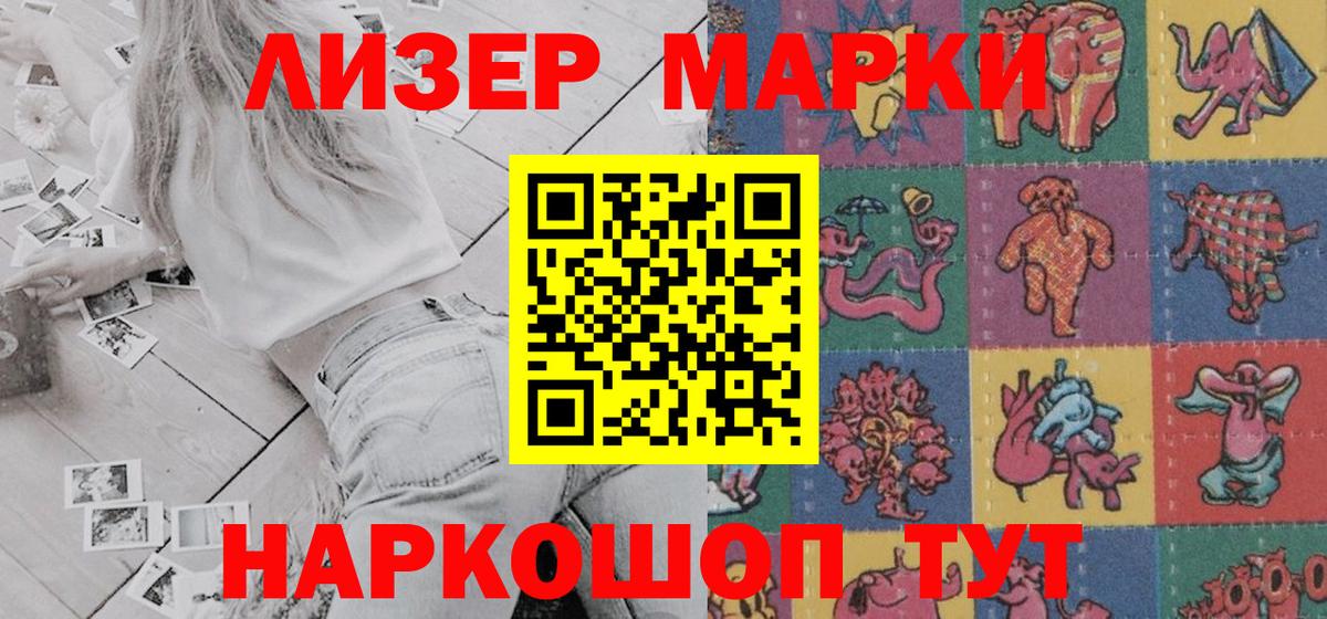 Марки NBOMe 1,8мг Дубна